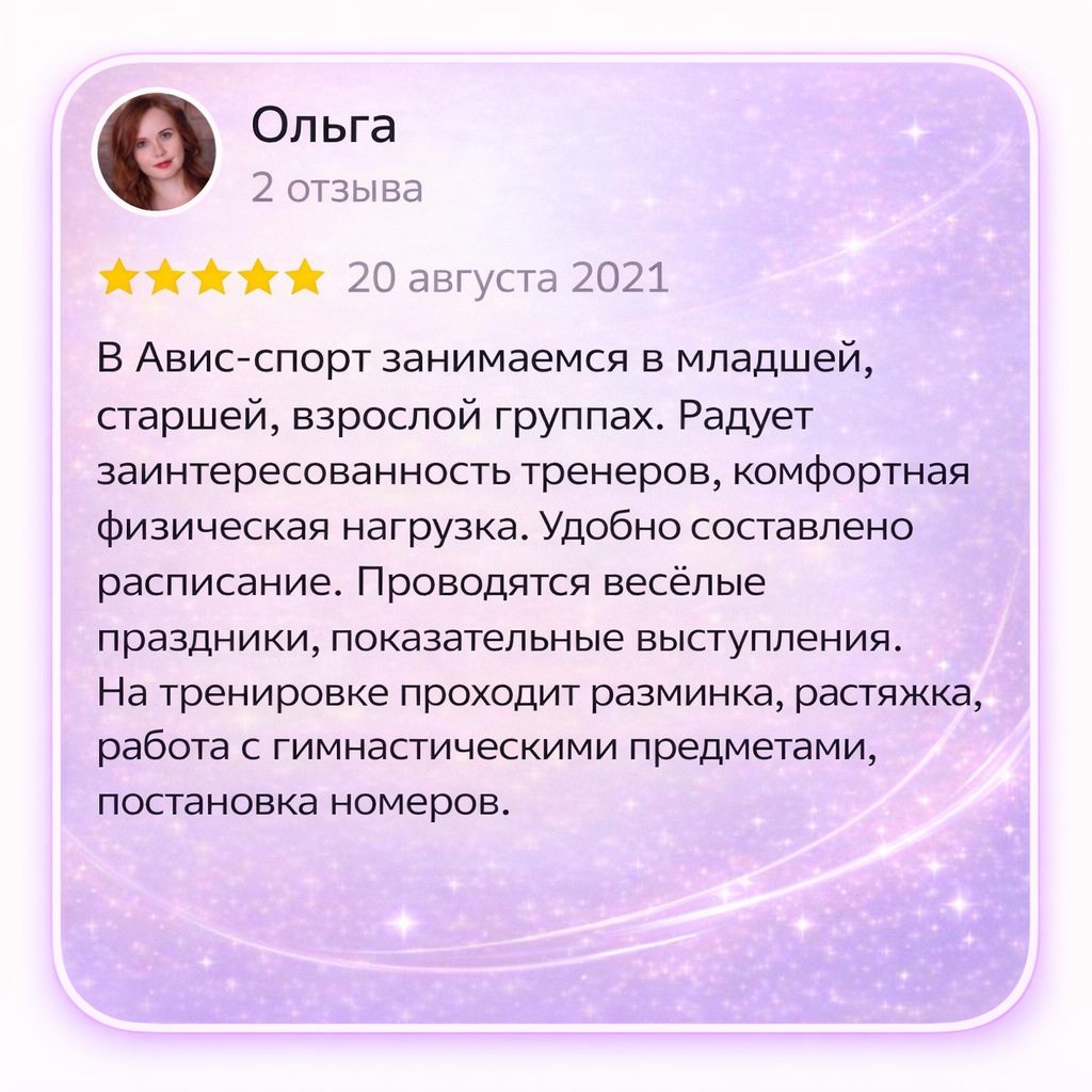 Отзыв о студии АВИС-СПОРТ