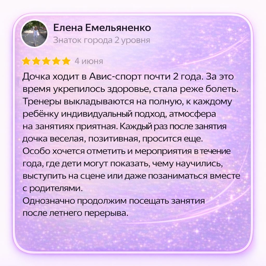 Отзыв о студии АВИС-СПОРТ